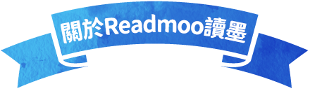 關於Readmoo